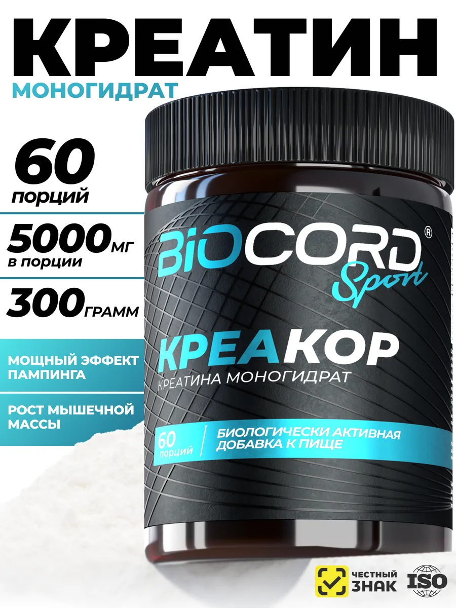 Креатин Моногидрат 300г для роста мышц