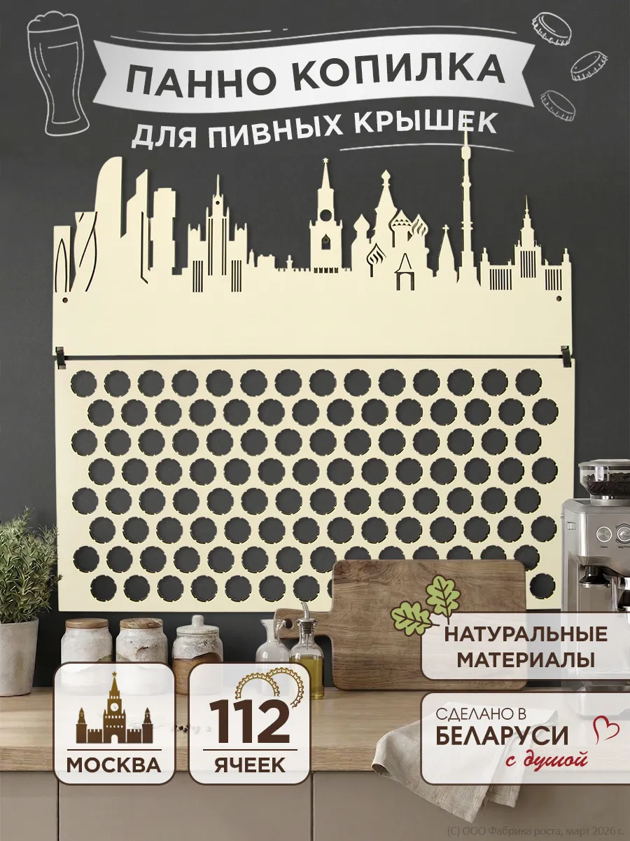 Копилка для пивных крышек "Москва"