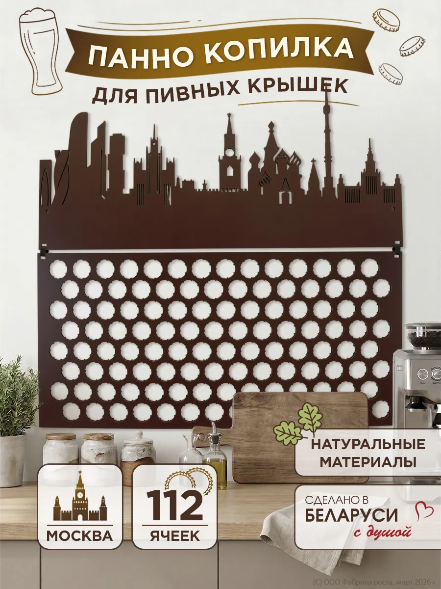 Копилка для пивных крышек "Москва"