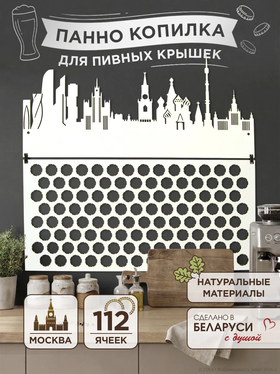 Копилка для пивных крышек "Москва"