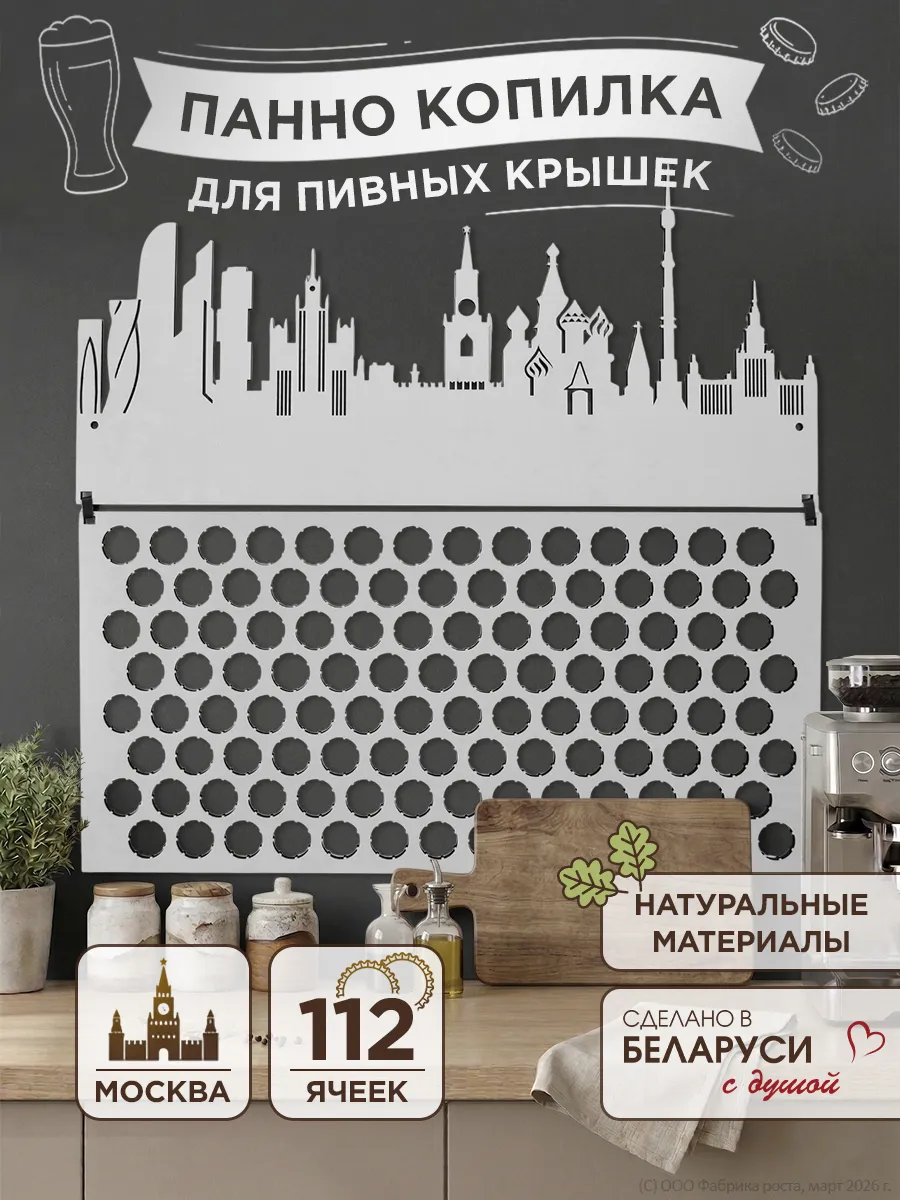 Копилка для пивных крышек "Москва"