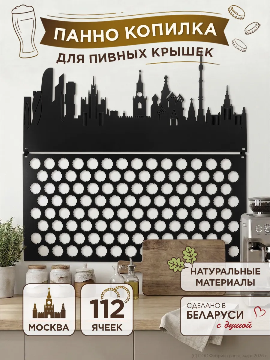Копилка для пивных крышек "Москва"