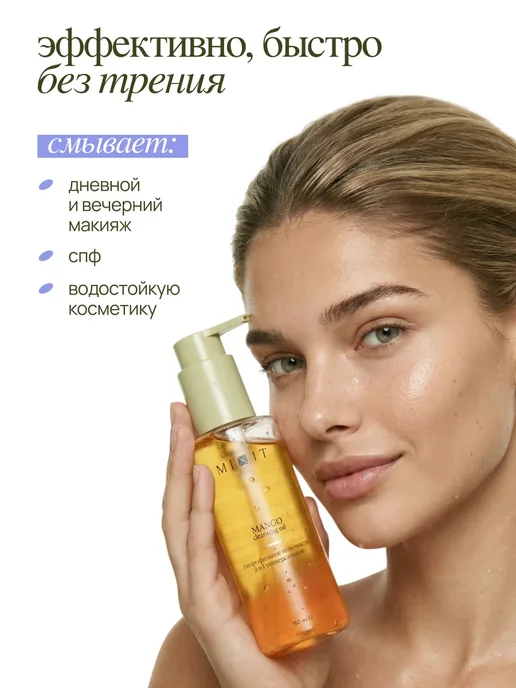 MIXIT Гидрофильное масло манго и крем для лица с витамином С, вариант, фото 4