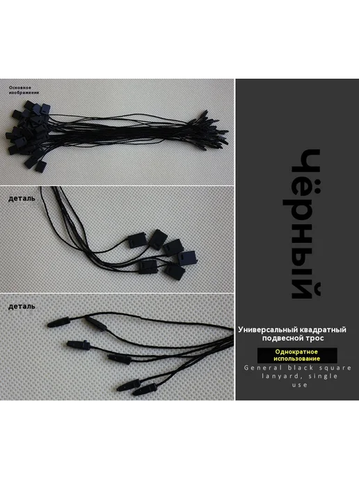 Веревка для бирки 17cm, 17cm