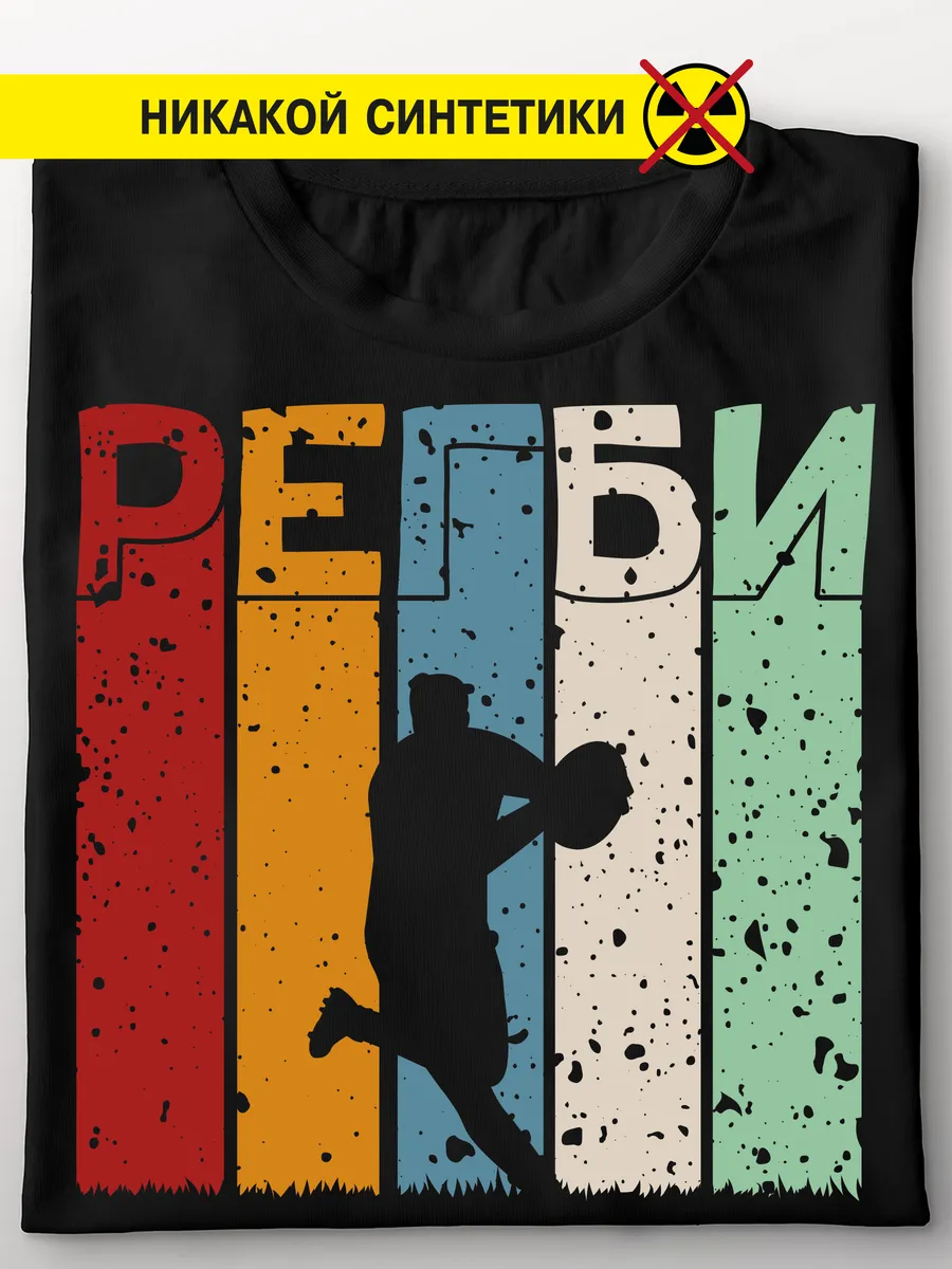 Футболка "краски регби"