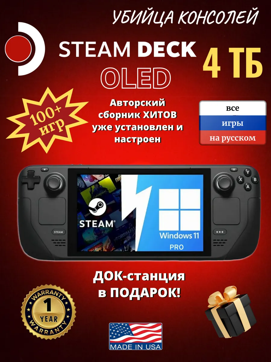 Игровая приставка Steam Deck OLED Windows 11 Pro + SteamOs