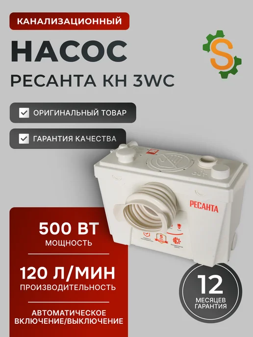 Канализационный насос для кухни, душа, раковины КН 3WC