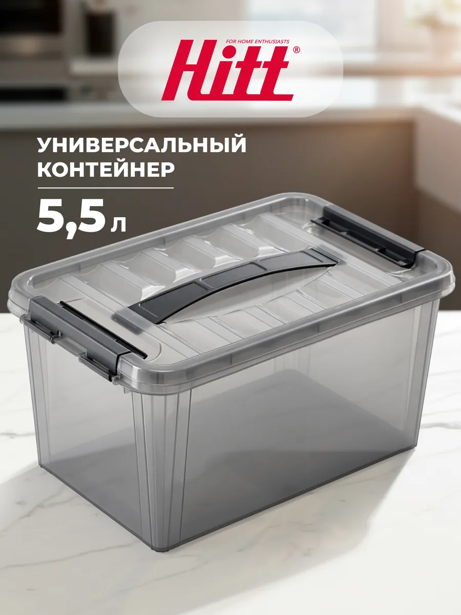 Контейнер большой 5,5 л, для хранения с крышкой, пластиковый