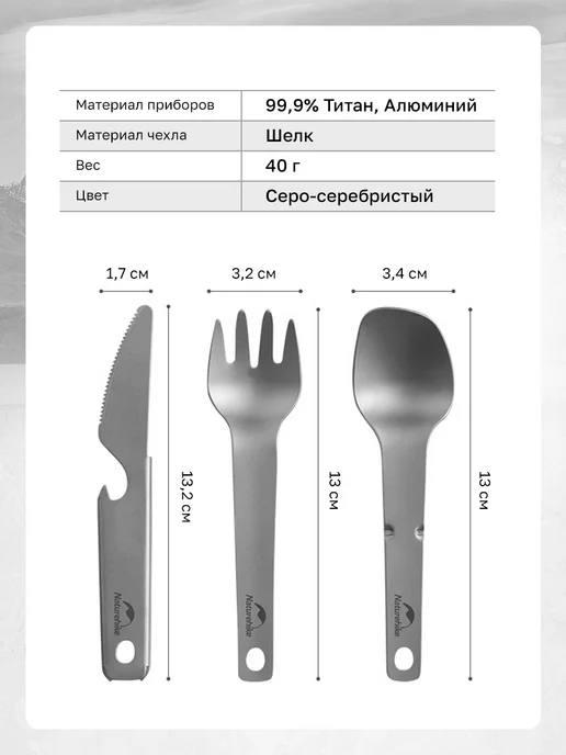 Naturehike Набор столовых приборов туристический титановый, титан, фото 3
