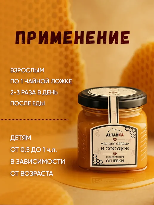 Мёд с Огнёвкой 330 Легенда Алтая сердечный АЛТАЙКА ALTAЙКА, вариант, фото 4