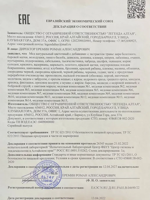 Мёд с Огнёвкой 330 Легенда Алтая сердечный АЛТАЙКА ALTAЙКА, вариант, фото 7