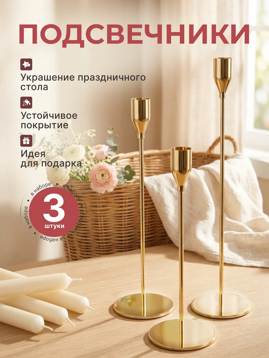 Подсвечники металлические золотые 3 шт