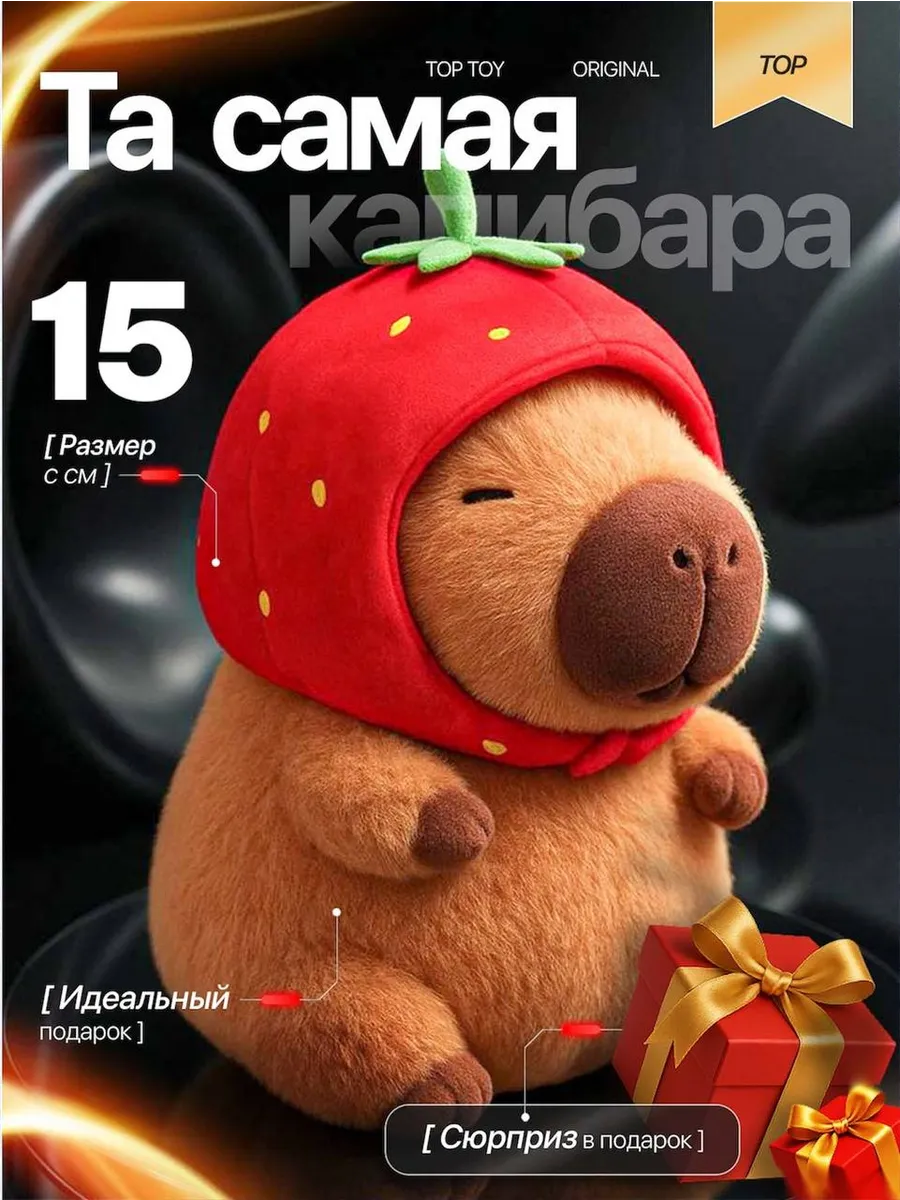 капибара мягкая игрушка