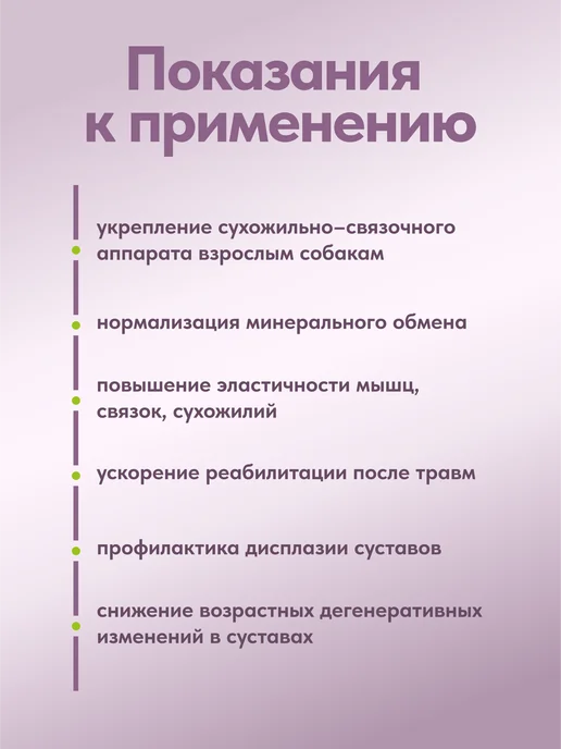 polidex Витамины для кошек для шерсти Полидэкс Супер Вул 80, polidex Хондропротектор собак Глюкогекстрон, фото 2