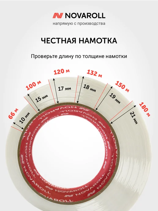 NOVAROLL Набор клейкой ленты прозрачной широкой 24 шт 150м × 48мм, 24 шт, 150 м, фото 2