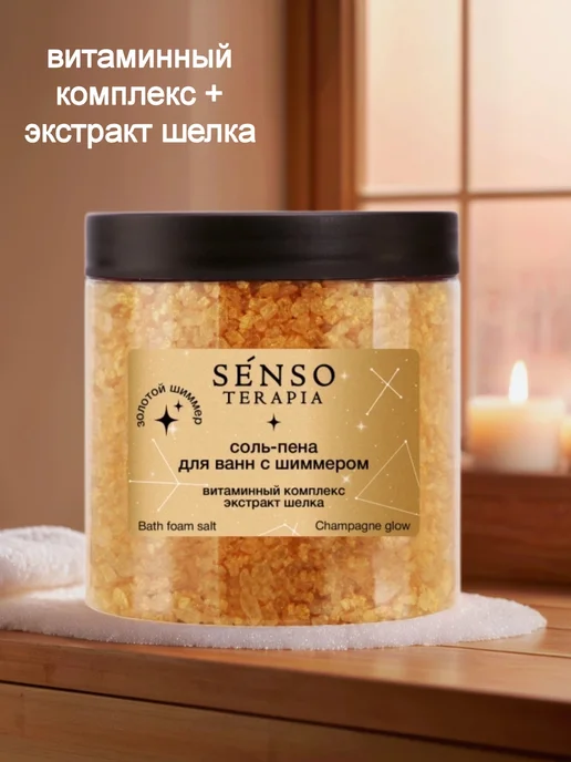 Senso Terapia Соль-пена для ванн с шиммером Champagne Glow золото, золотой, фото 2