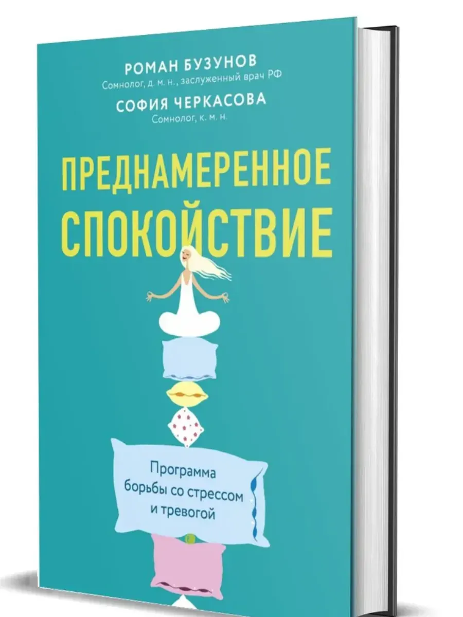 Преднамеренное спокойствие