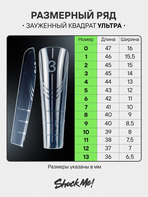 ShockMe! Верхние формы для наращивания стилет ультра, вариант, фото 2