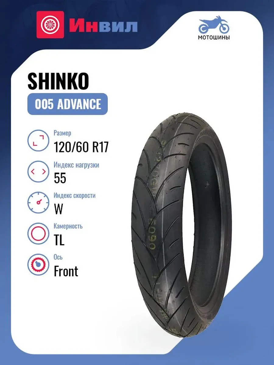 005 Advance 120/60 R17 55W TL Front мотошина