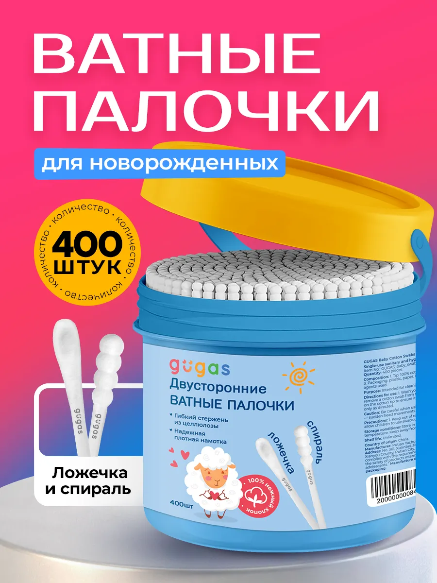 Ватные палочки для новорожденных спираль с лопаточкой 400 шт