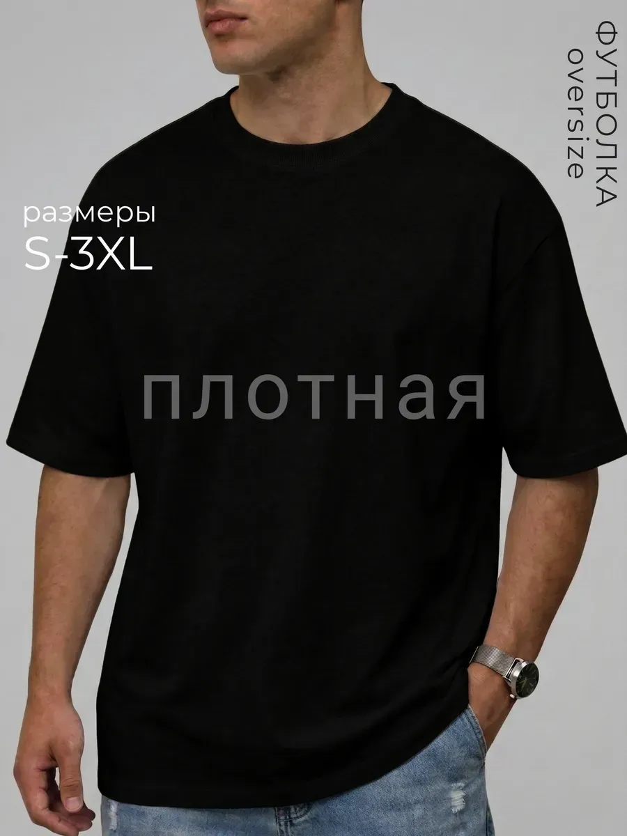 Футболка оверсайз однотонная плотная