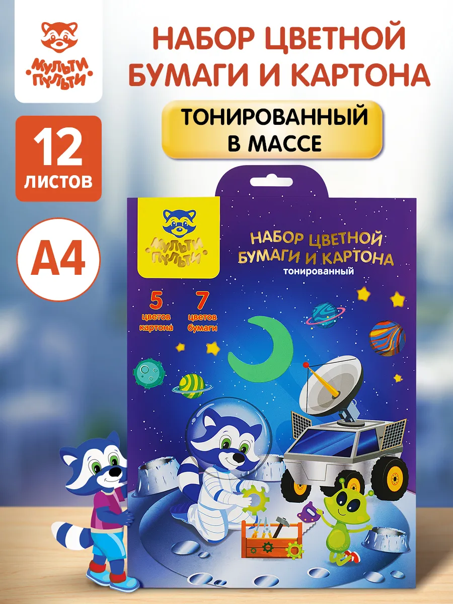 Набор цветного картона и бумаги для школы А4