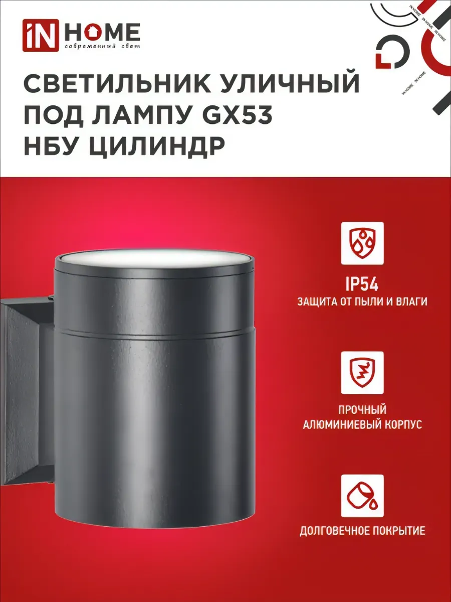 Светильник уличный односторонний под лампу GX53