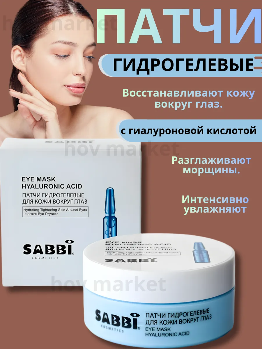 Патчи для глаз