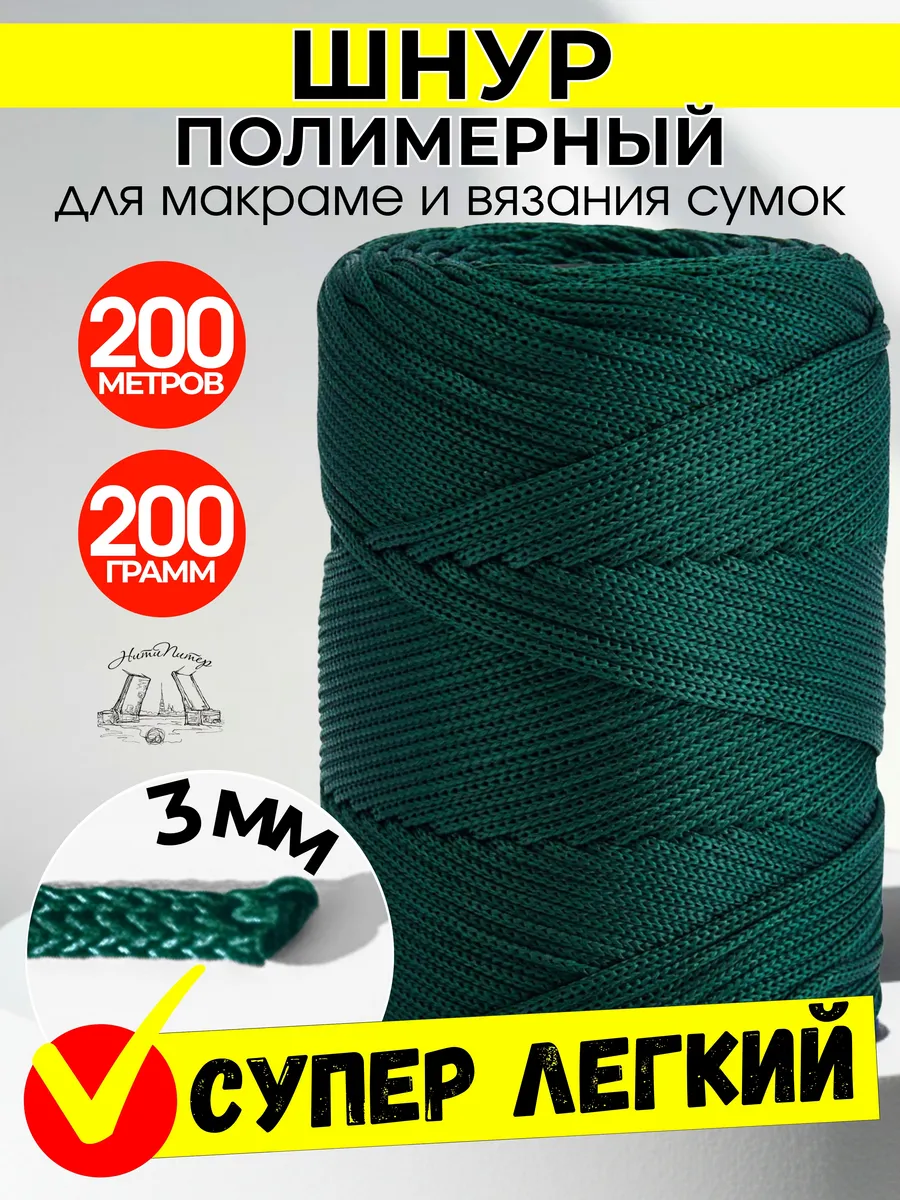Шнур для рукоделия 200 М Еловый лес