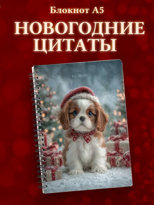 Блокнот зимний новогодний