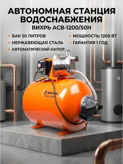 Насосная станция для воды для дома автоматическая