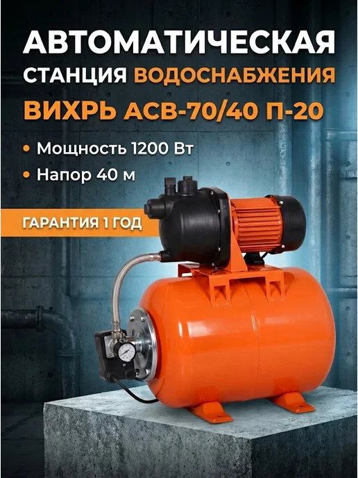 Насосная станция для воды для дома автоматическая