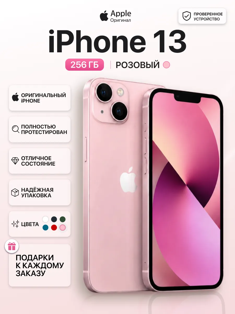 Смартфон iPhone 13 256 gb розовый восстановленный