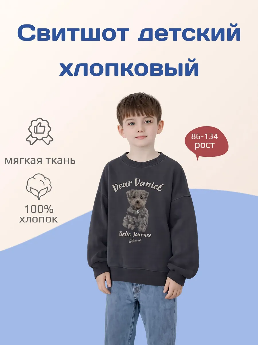 Свитшот для детей с собакой
