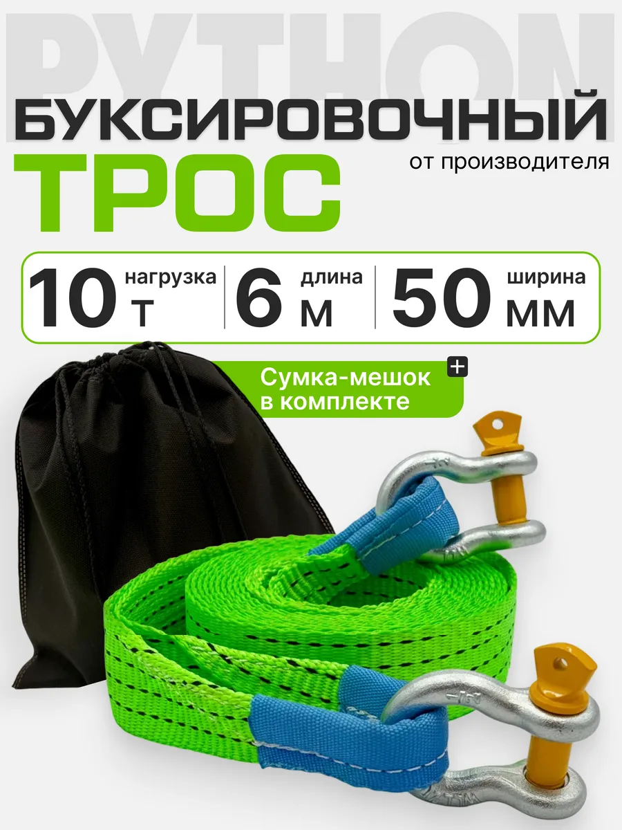 Трос буксировочный автомобильный с шаклами 10 т, 6 м
