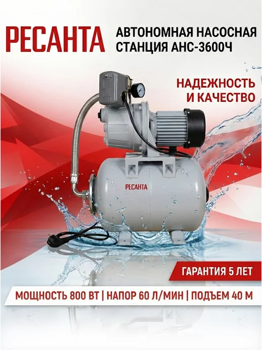 Насосная станция для воды для дома автоматическая АНС-3600Ч