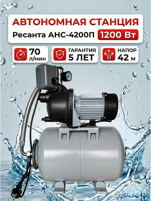 Насосная станция для воды для дома автоматическая АНС-4200П