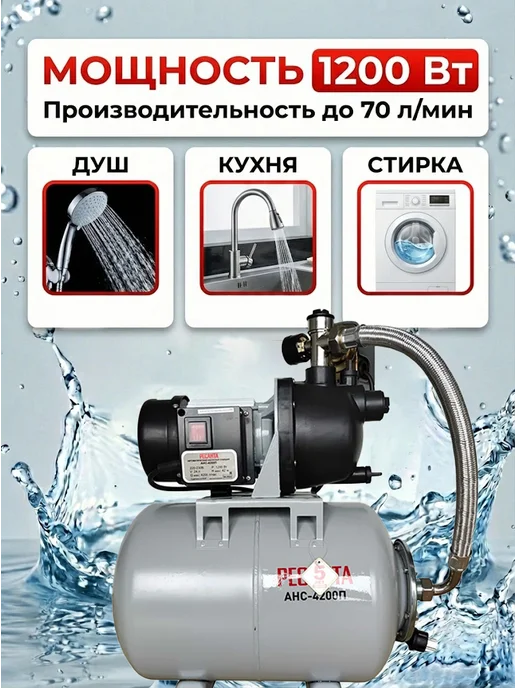Насосная станция для воды для дома автоматическая АНС-4200П — фото 3