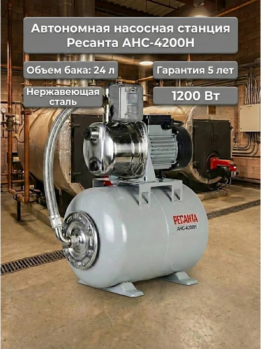 Насосная станция для воды для дома автоматическая АНС-4200Н