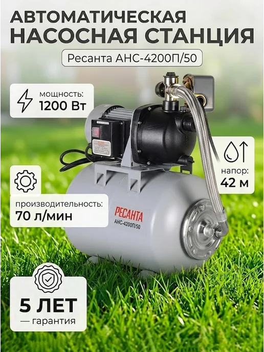 Насосная станция для воды автоматическая АНС-4200П/50
