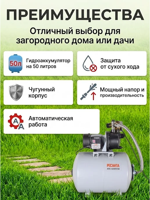 Насосная станция для воды автоматическая АНС-4200П/50 — фото 2