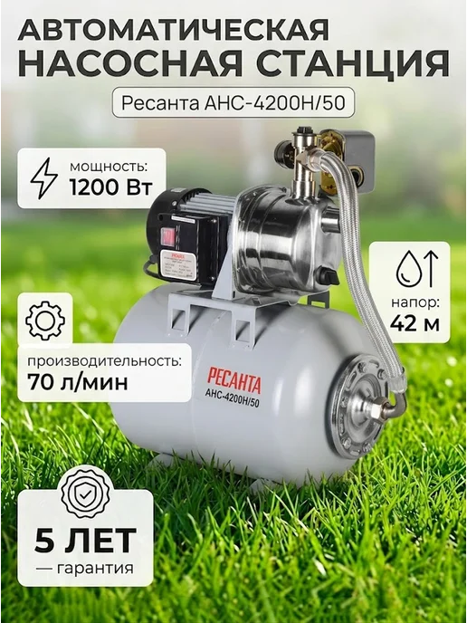 Насосная станция для воды автоматическая АНС-4200Н/50