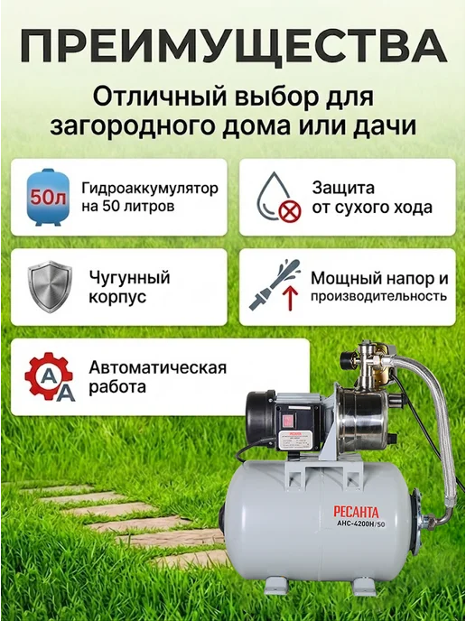 Насосная станция для воды автоматическая АНС-4200Н/50 — фото 2