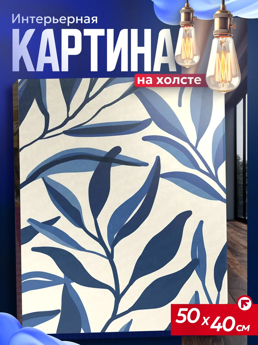 Картина на стену для интерьера абстракция эстетика