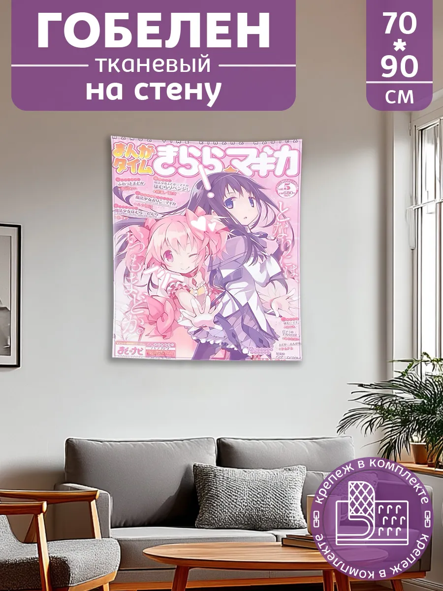 Картина постер гобелен на стену 70х90 см Аниме cutecore
