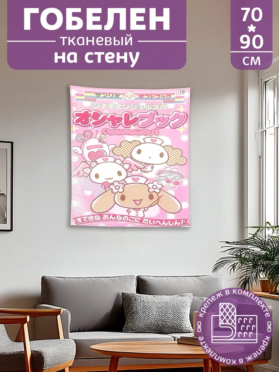 Картина постер гобелен на стену 70х90 см Аниме cutecore