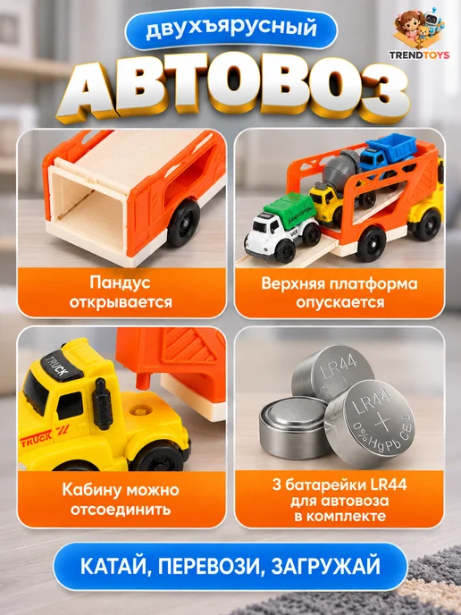 TrendToys Большой детский автовоз с машинками для мальчиков, вариант, фото 2