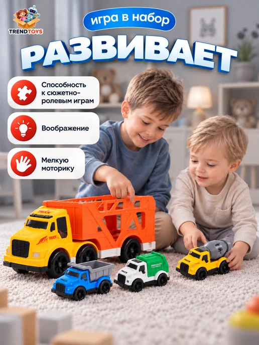 TrendToys Большой детский автовоз с машинками для мальчиков, вариант, фото 4