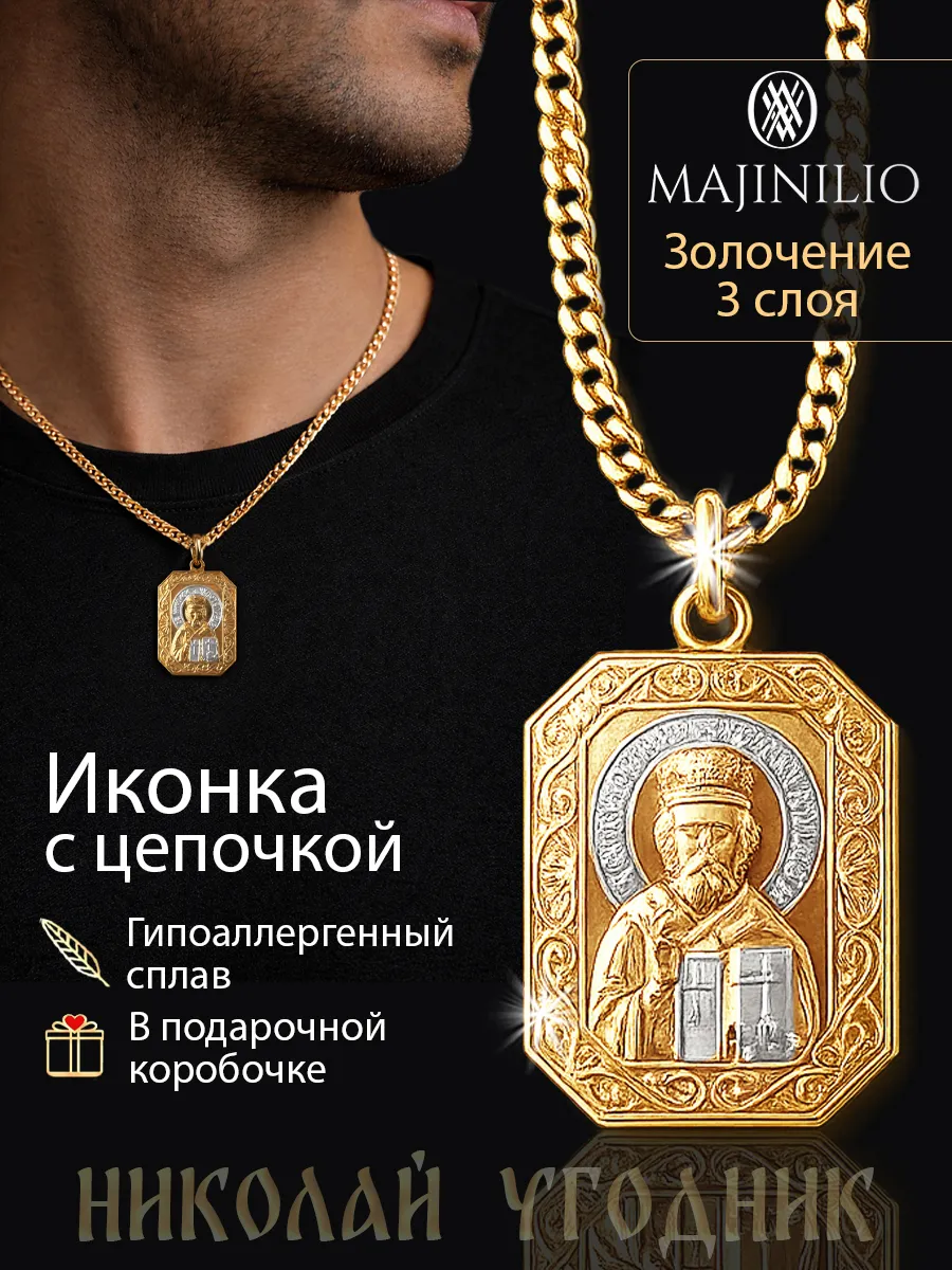 Цепочка иконка из мед сплава мужская