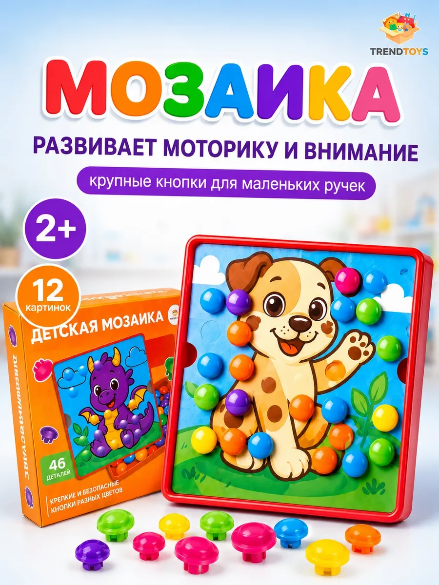 Мозаика крупная для малышей развивающая
